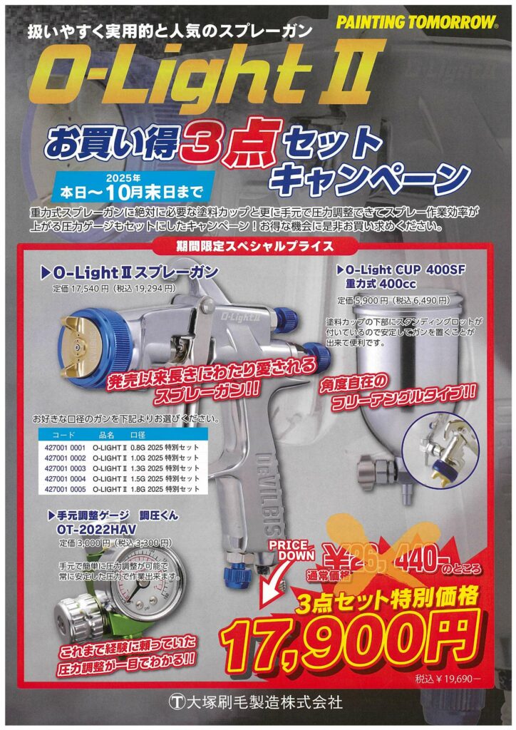 ビック・ツール / 月光.金太郎 ロング | 最新スポットカッター - 塗料