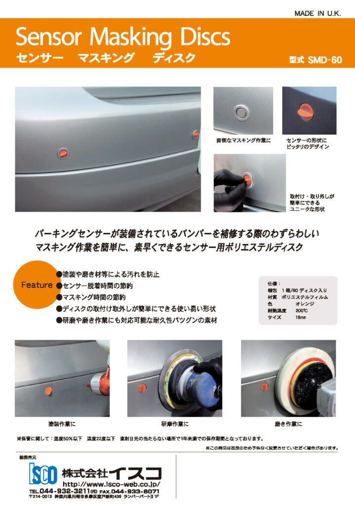 カモ井 / マスキングテープ BLUE BOSS | 車両塗装用マスキング