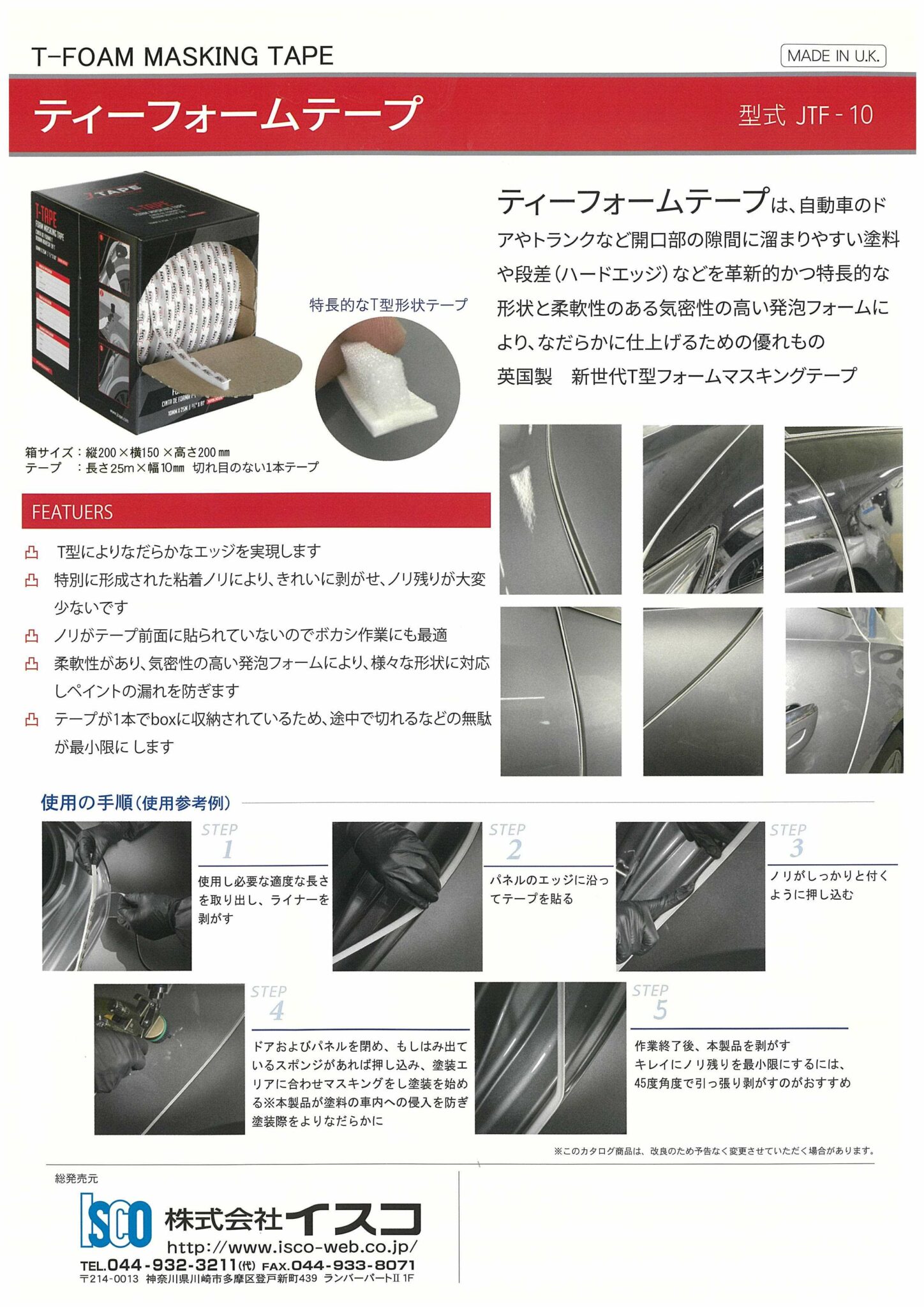 ティーフォームテープ