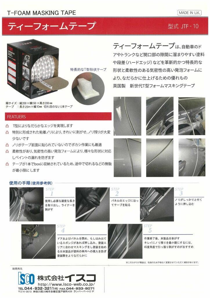 ティーフォームテープ